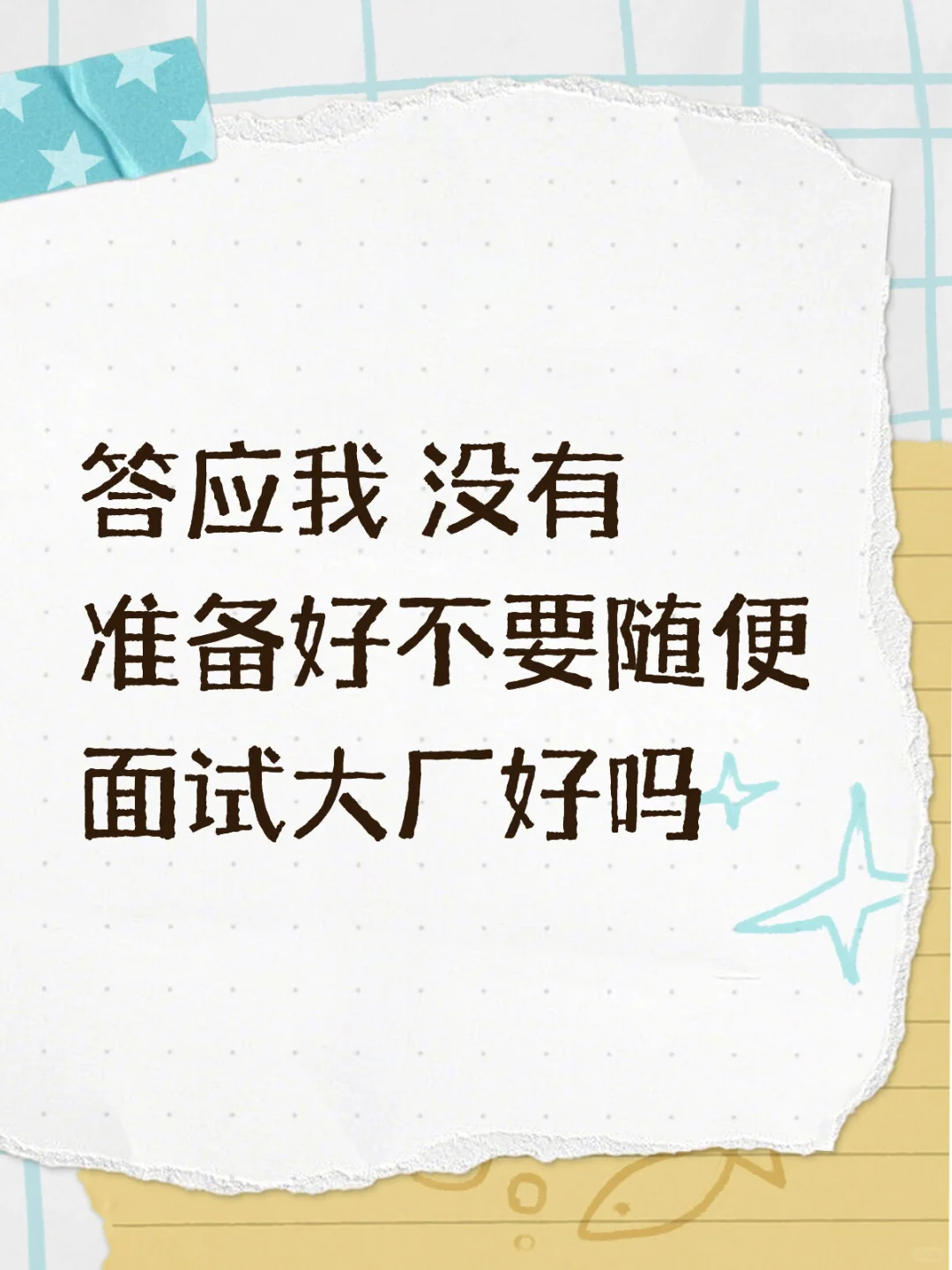 大厂的招聘系统是有记忆可追溯的