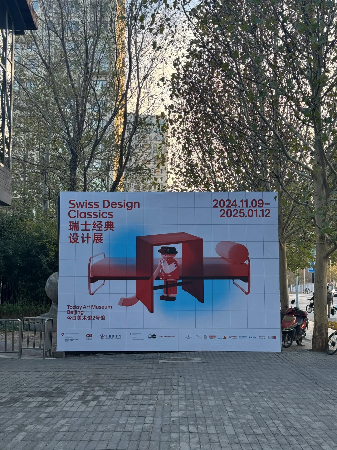 家居分享?瑞士经典设计展