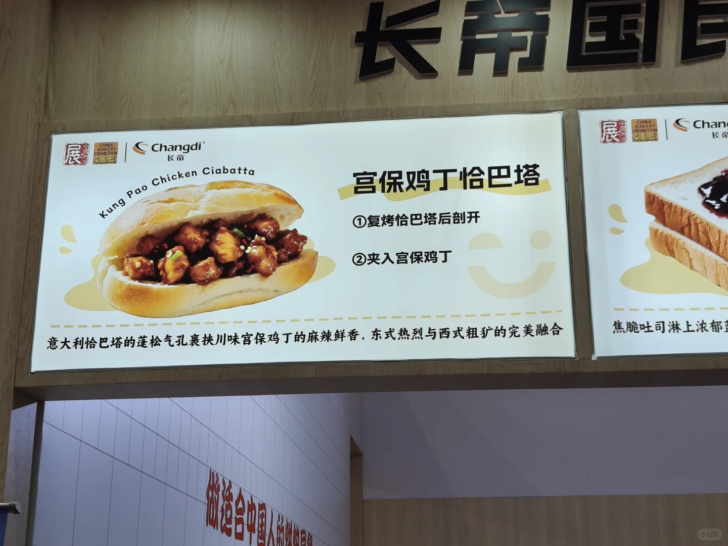 中国烘焙展 面包脑袋来了！