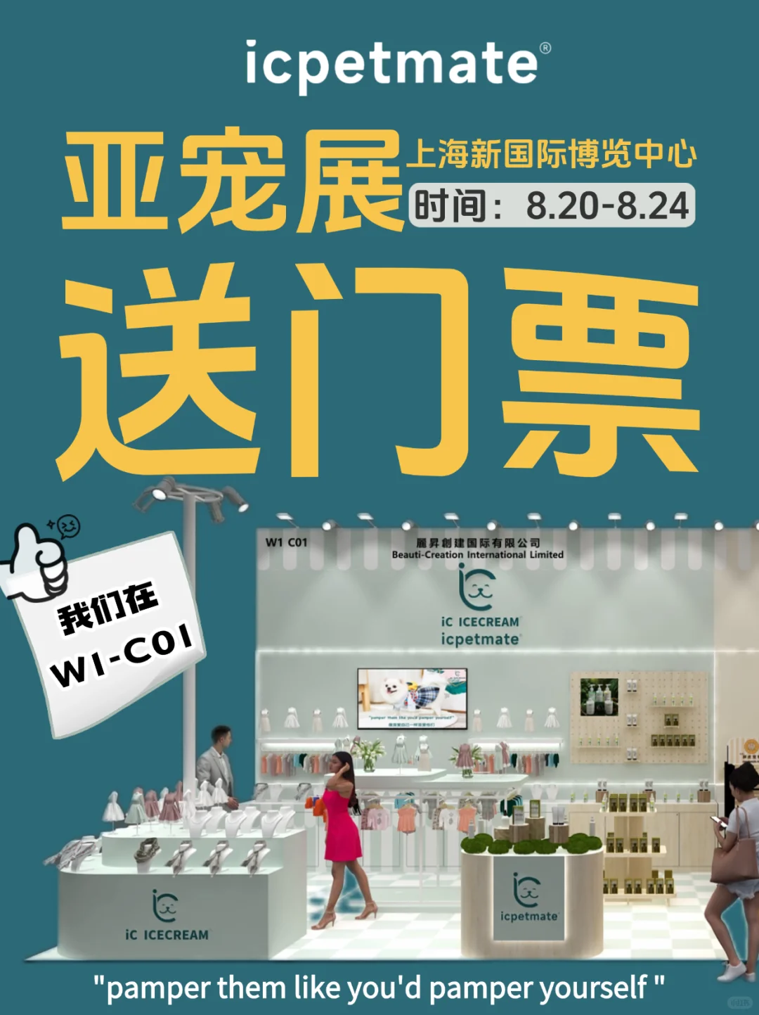 上海亚宠倒计时！门票已就位，随机掉落中?