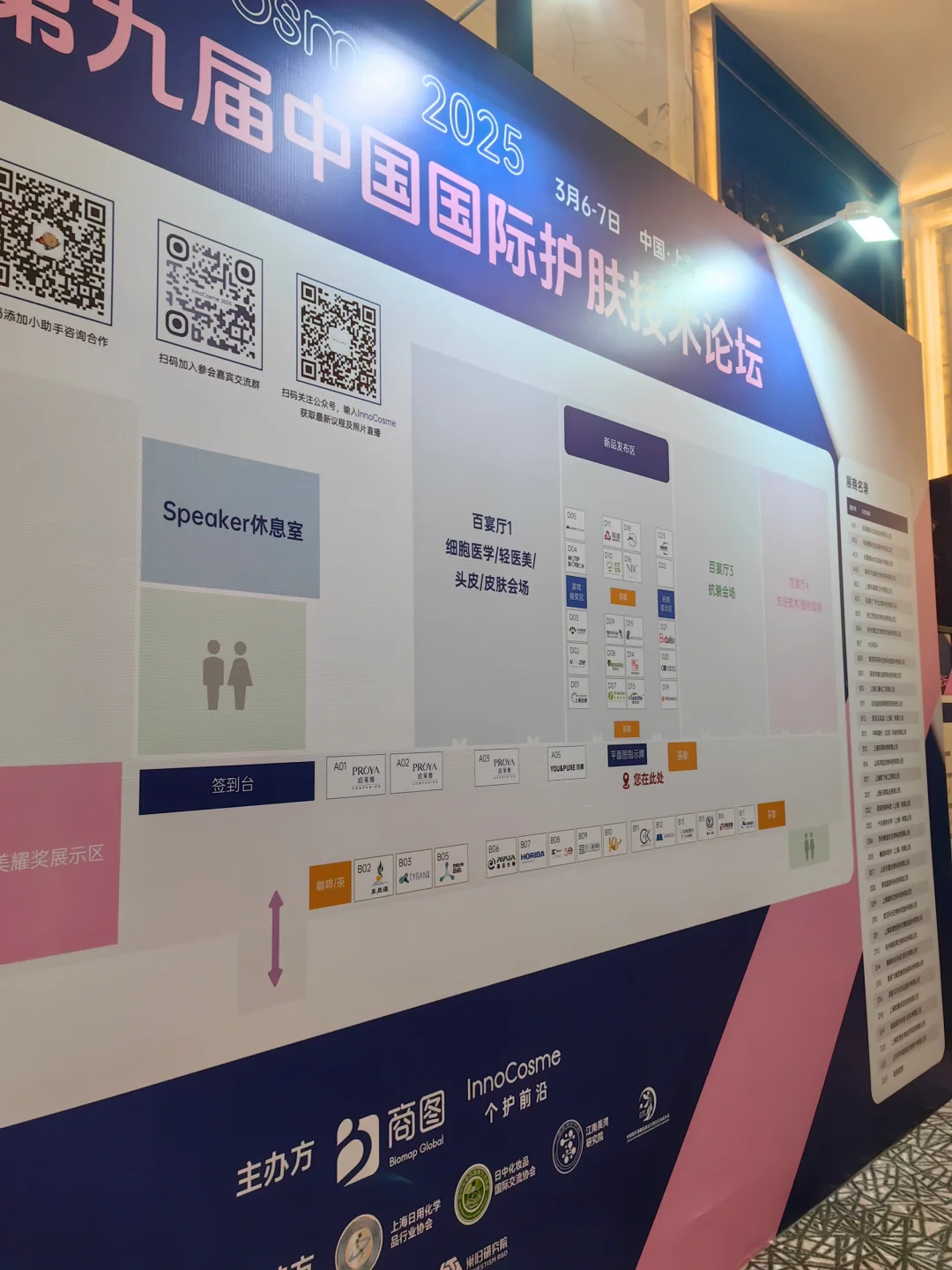 中国国际护肤技术会逛后感——（游客视角）
