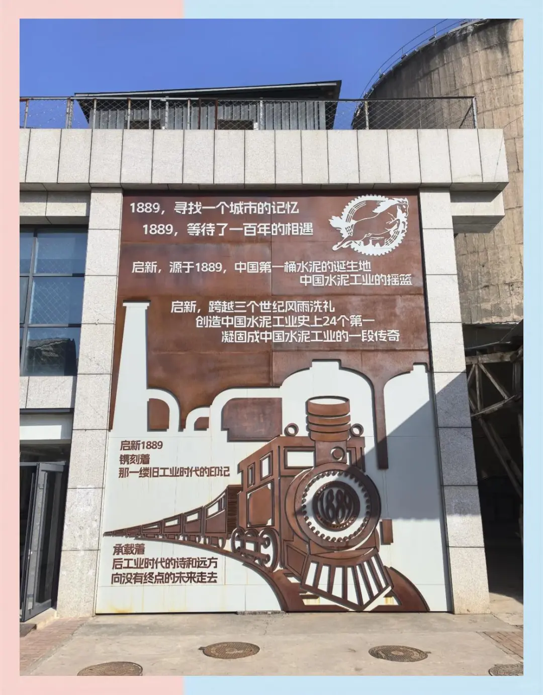 踏入启新水泥博物馆