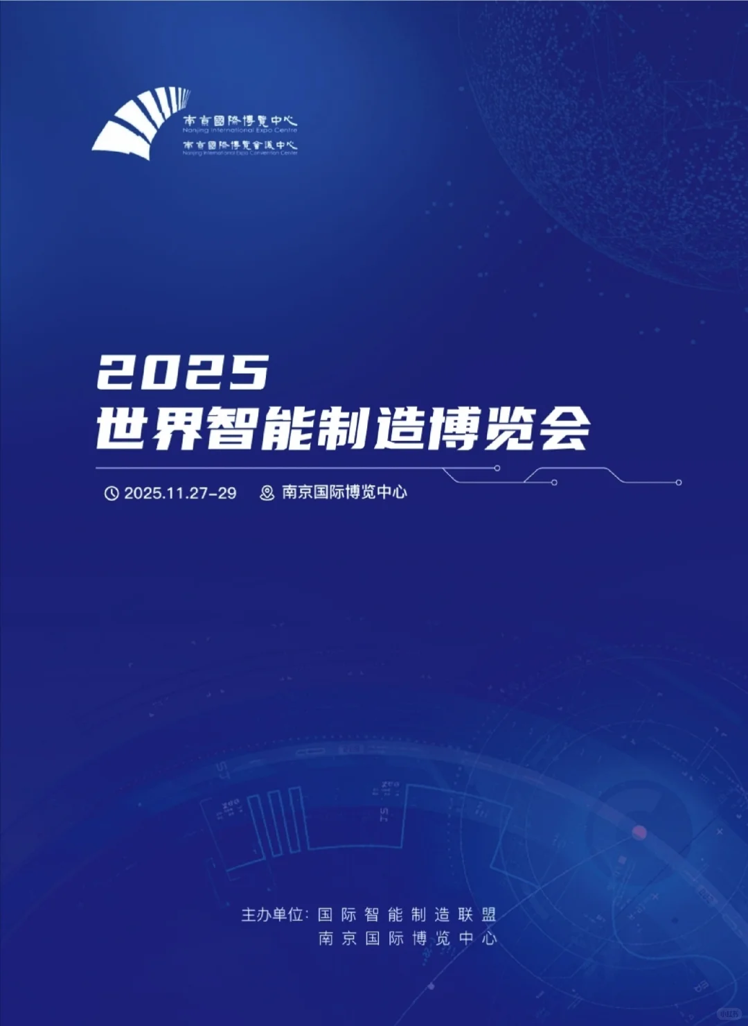 2025年世界智能制造博览会