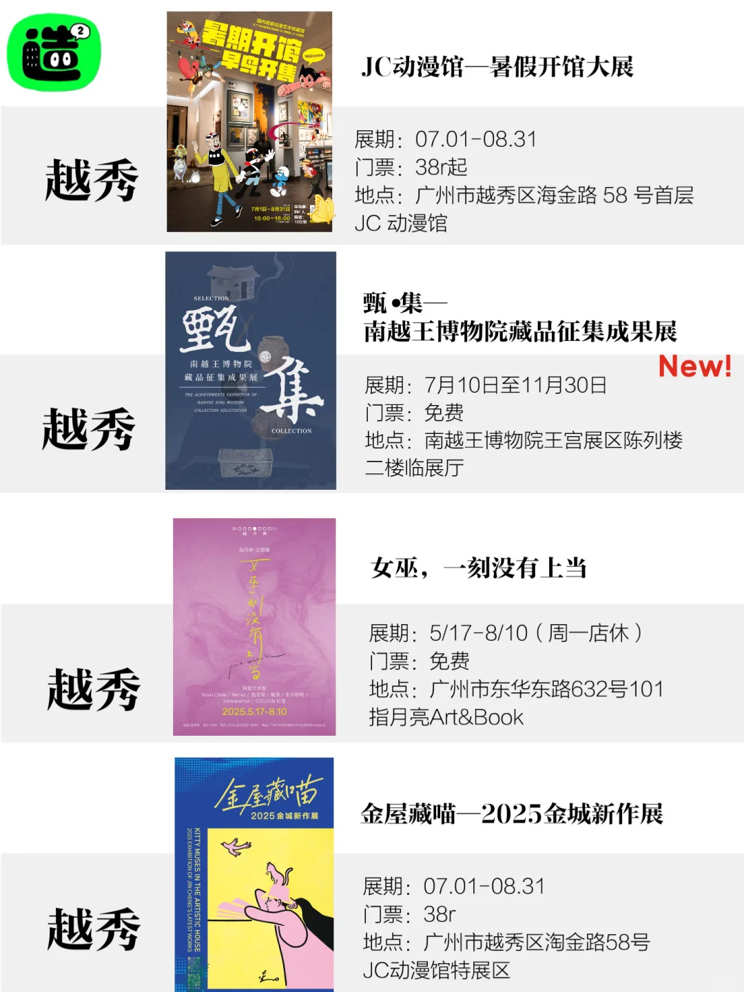 ?广州8月展览合集！共68个！根本看不完
