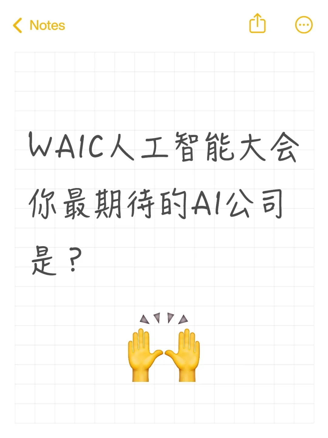 WAIC四大展馆＋热门展商打卡指南✅️