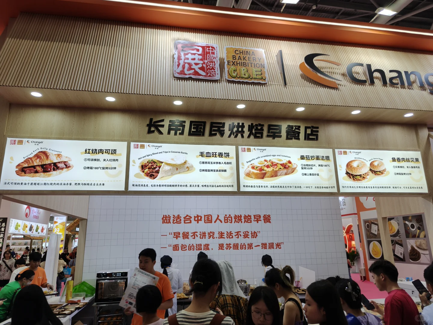 中国烘焙展 面包脑袋来了！