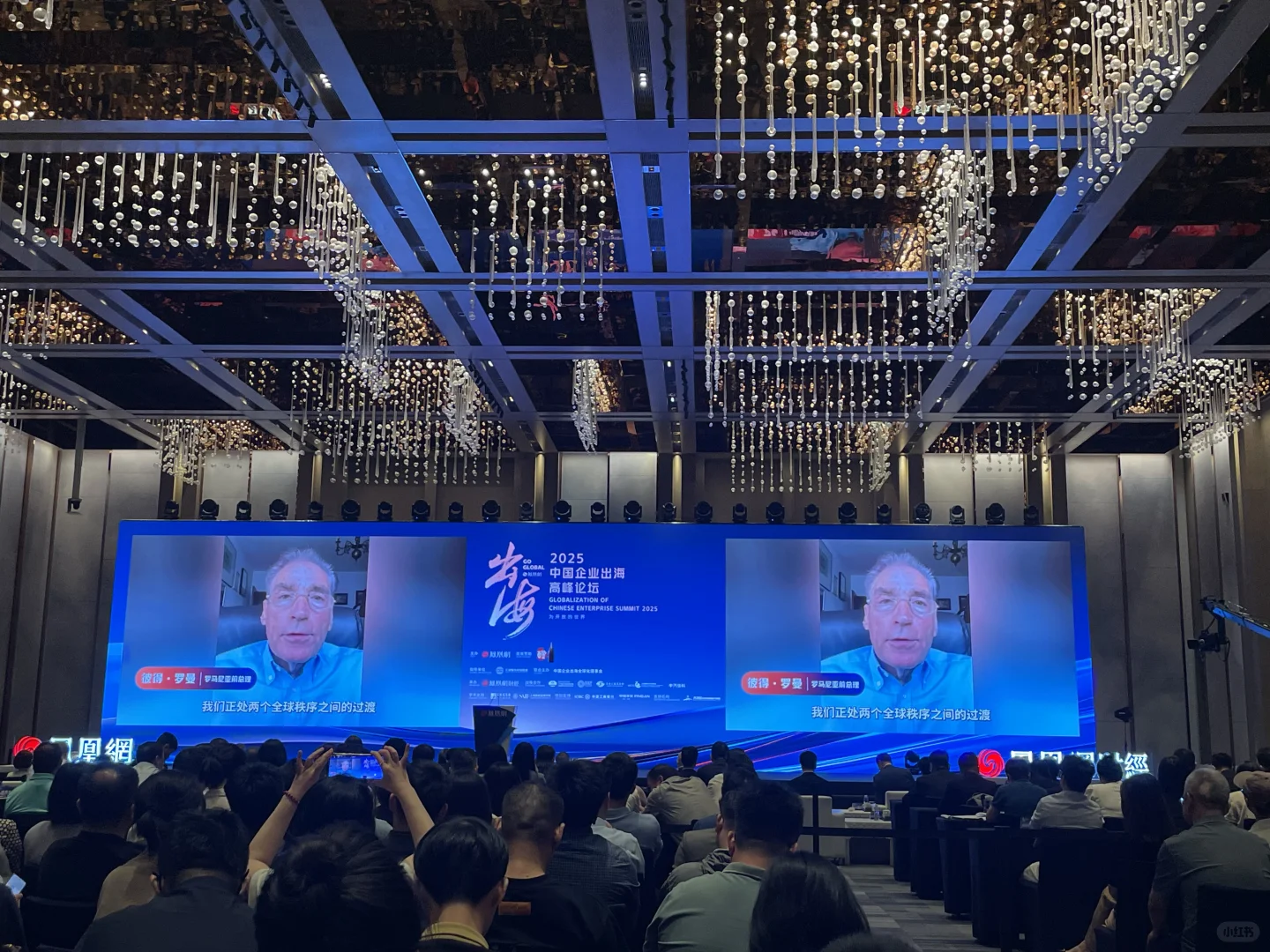 2025 中国企业出海高峰论坛