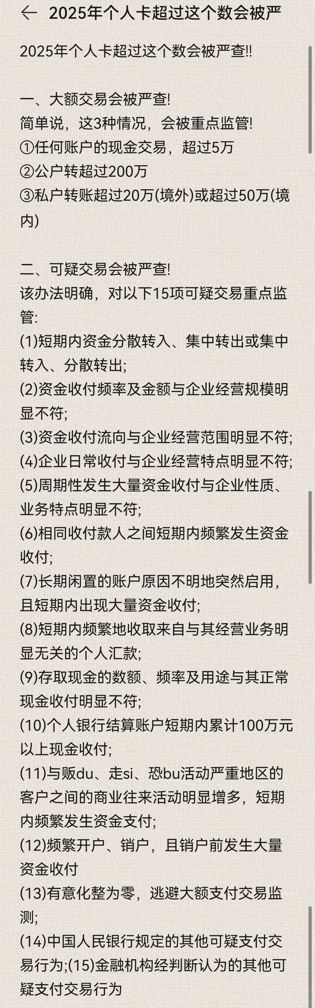 2025年个人卡超过这个数会被严查！！！