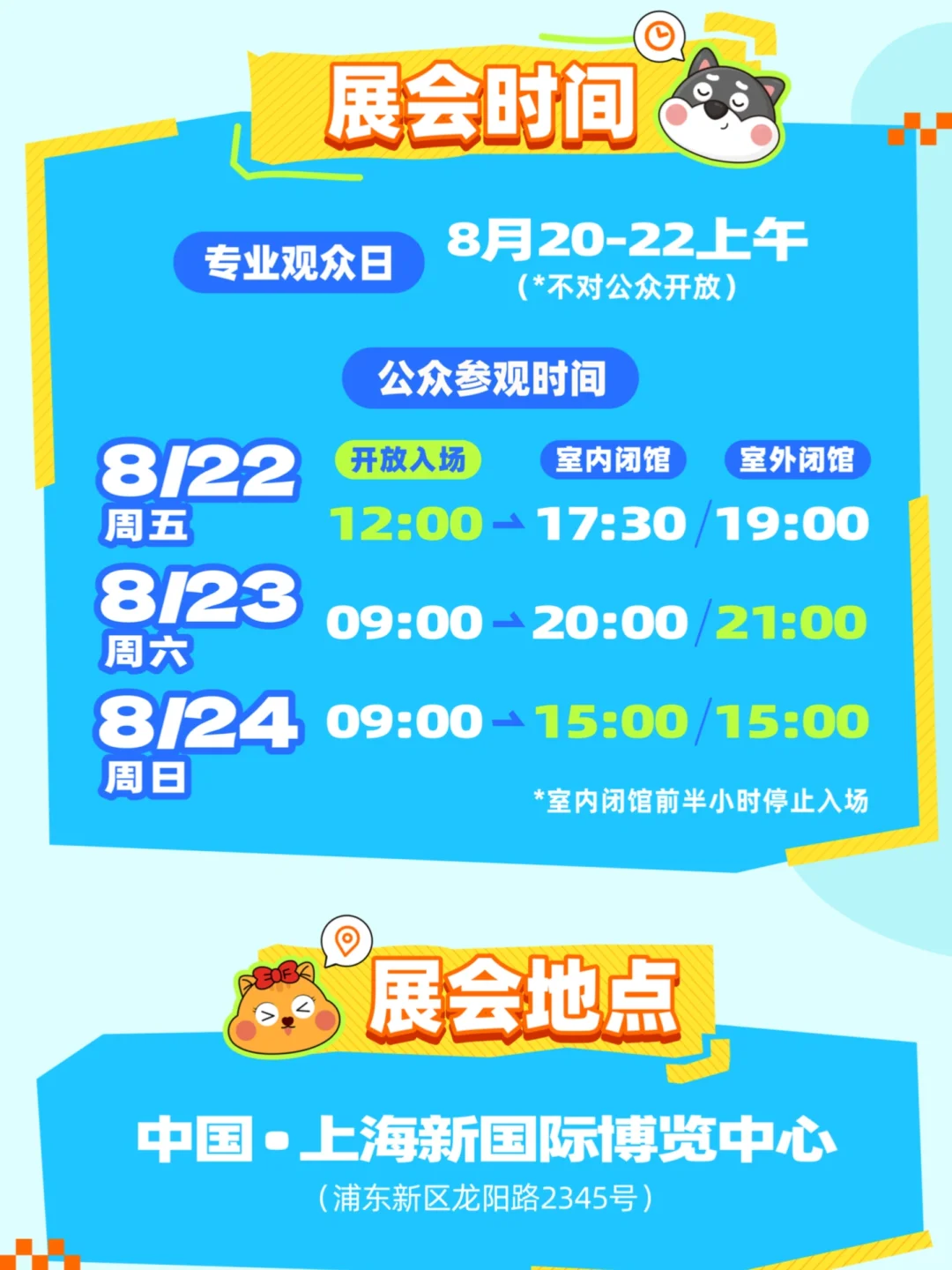亚宠展2025展位来啦！羊毛攻略在路上！