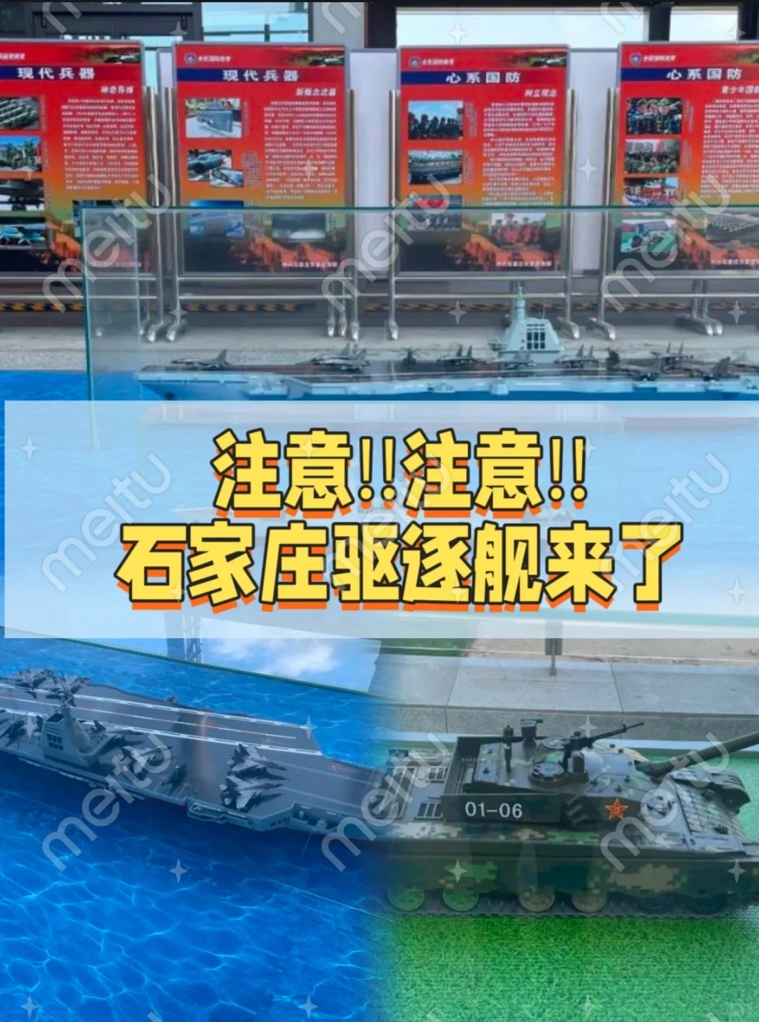注意‼注意‼石家庄工业遗址公园国防展来了