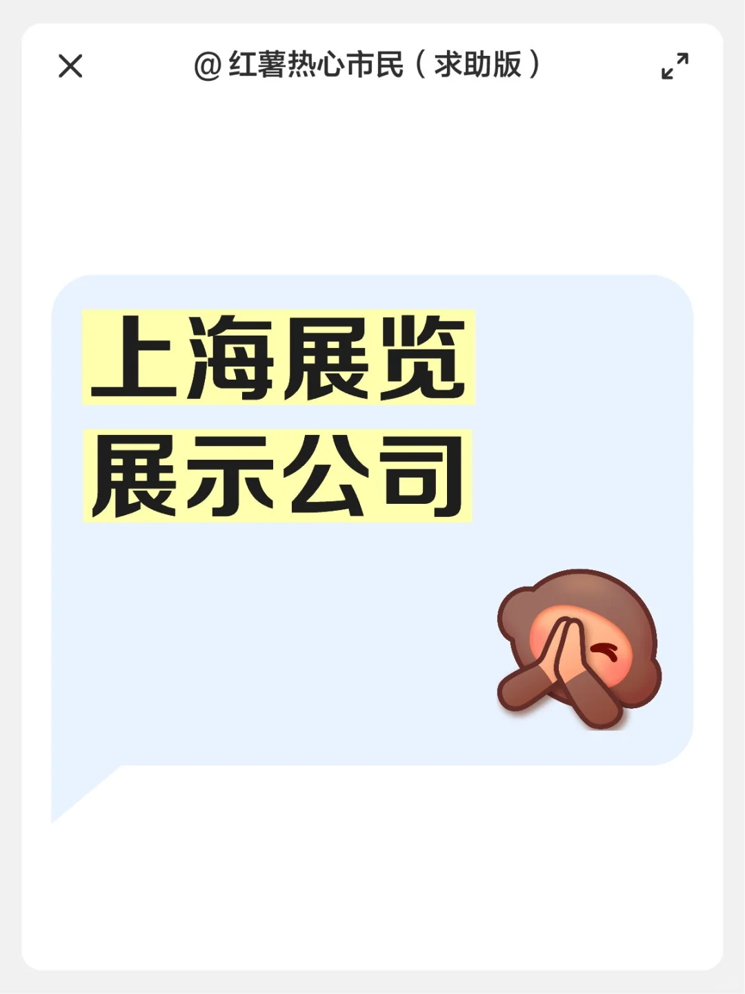 真诚发问：展览公司有“正常”工作强度的吗