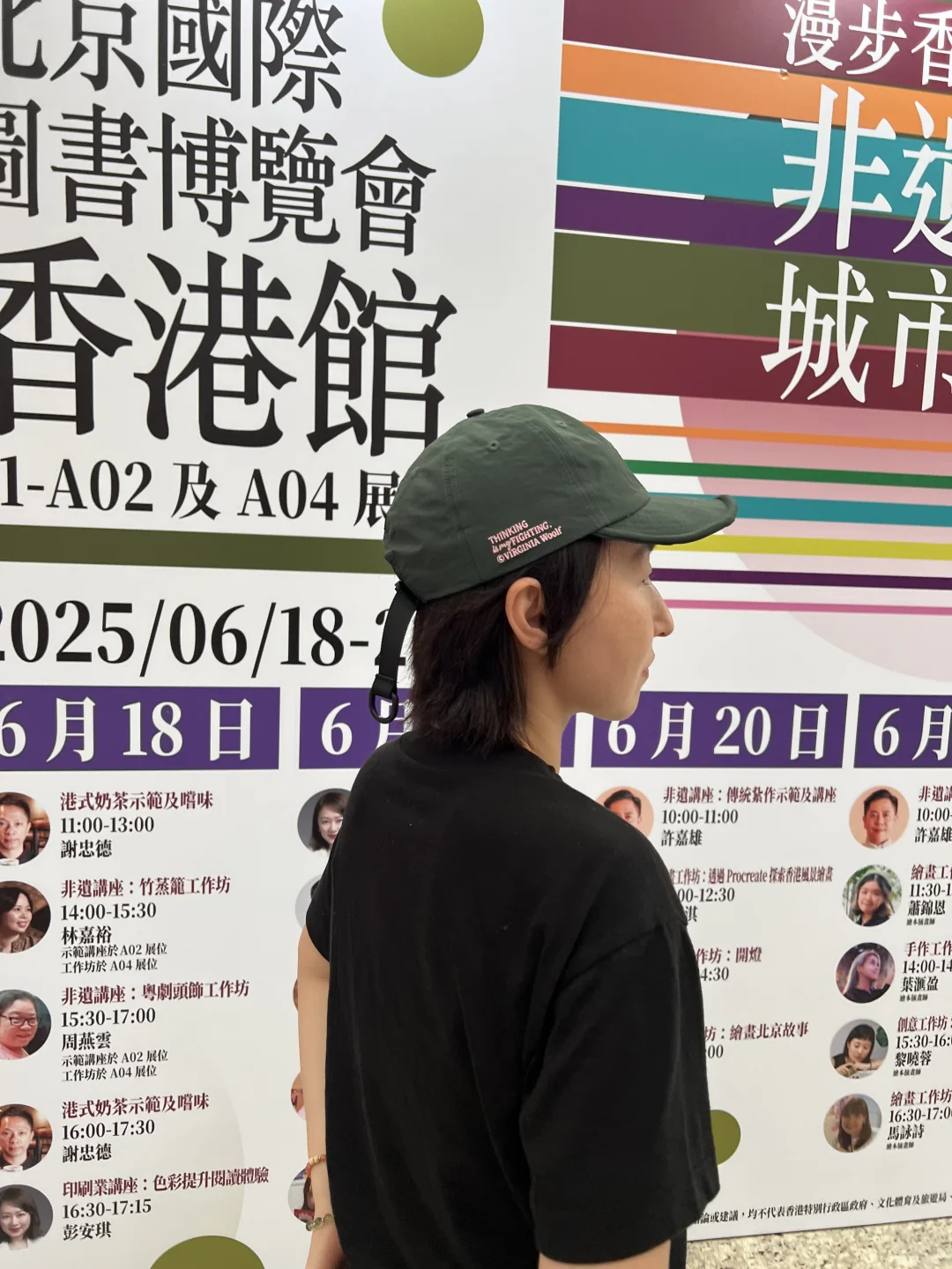 戴着伍尔夫棒球帽?闪现北京国际图书博览会