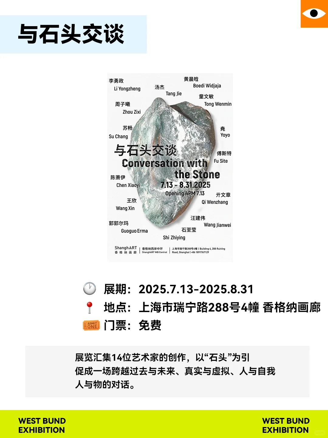 上海西岸9大必看展览‼️3个免费?！