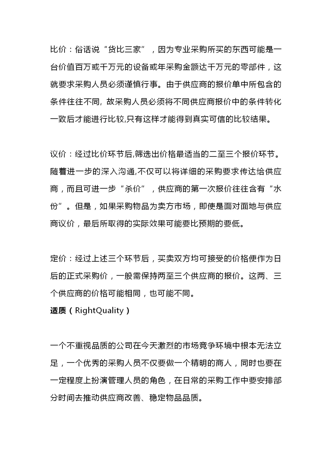 采购的5R原则