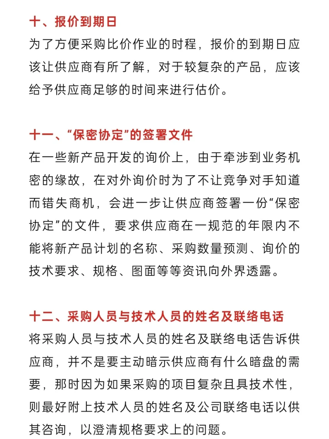 采购询价12大要点