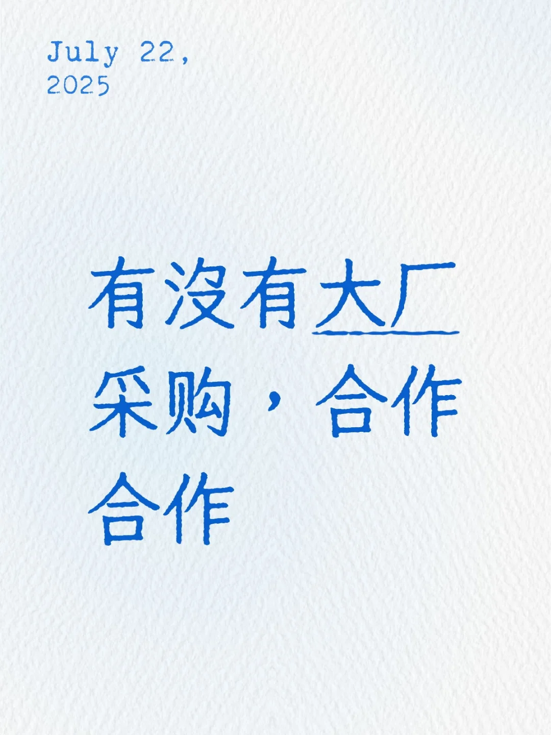 成接企事业单位团购