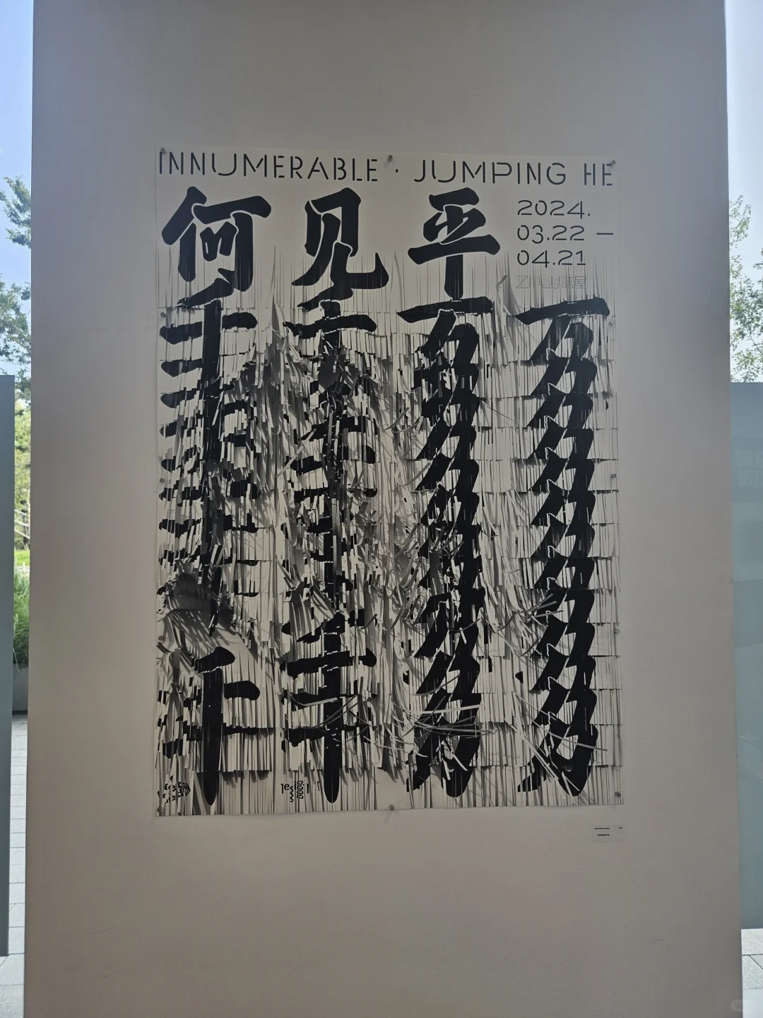 TOKYO TDC 杭州展 | 好的设计还是得现场看