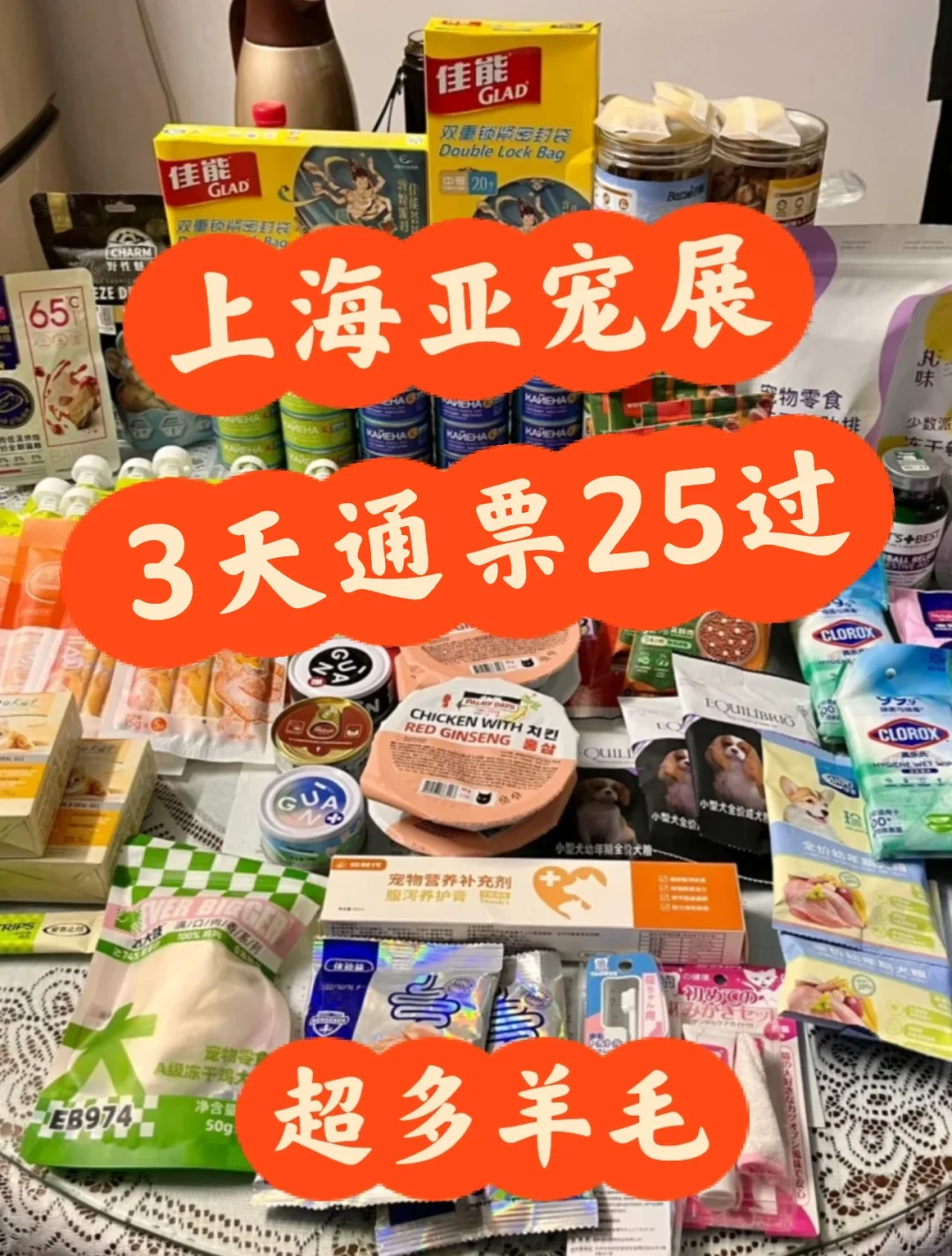 终于官宣‼️就在8月亚宠展3天通票25??抱过