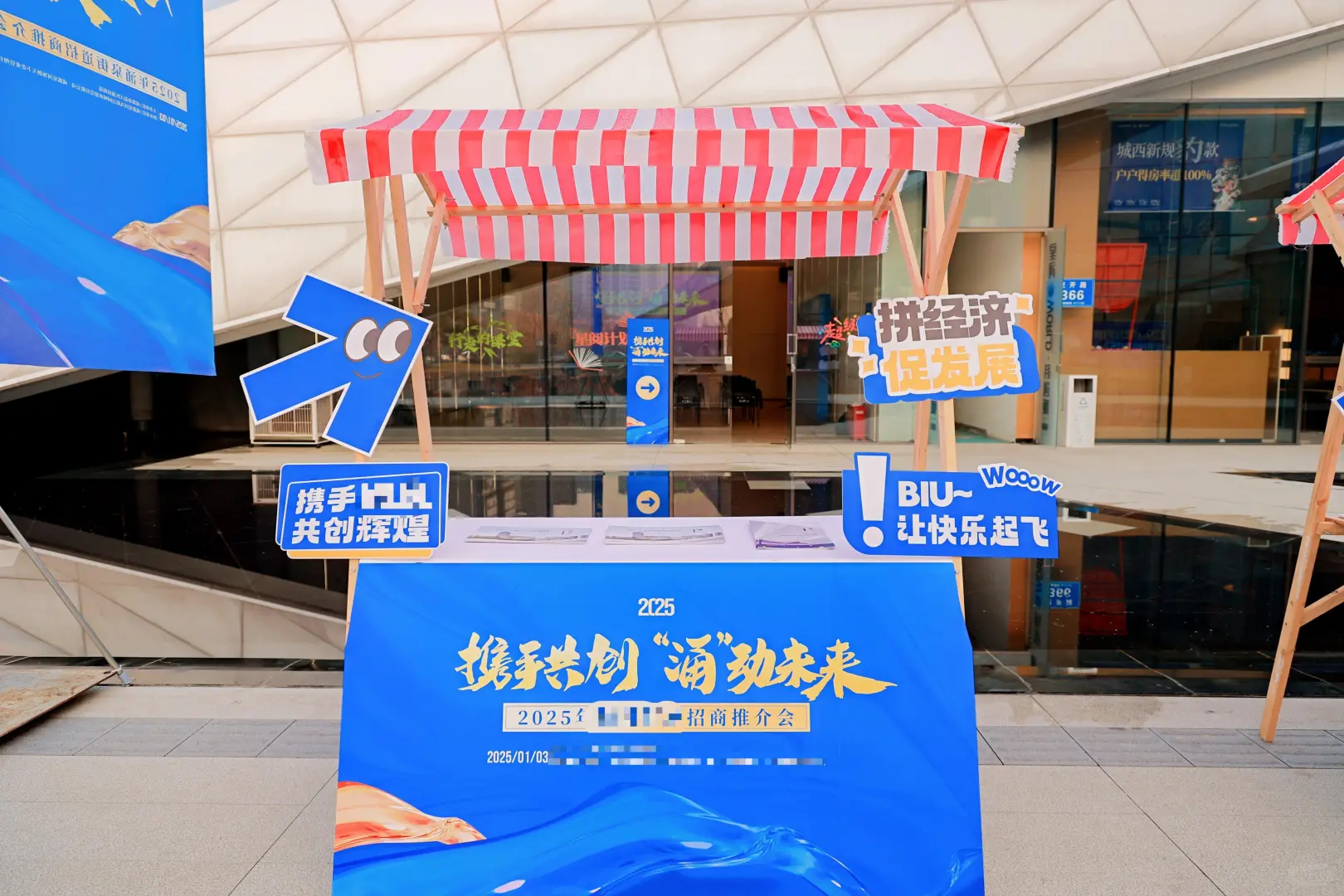 【独家揭秘】超具氛围的招商推介会！