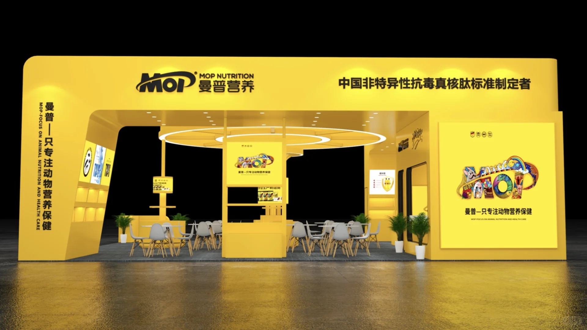 ?青岛饲料工业展｜黄色活力展台设计