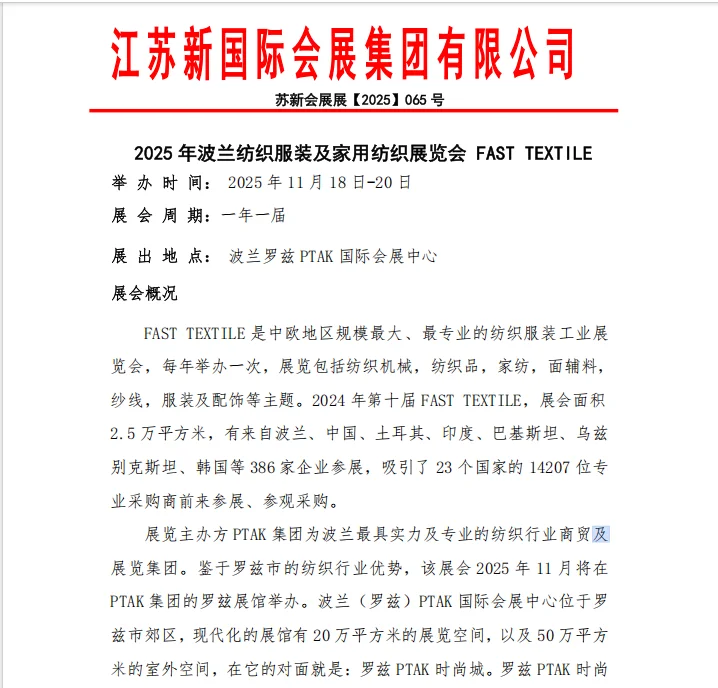 2025 年波兰纺织服装及家用纺织展览会
