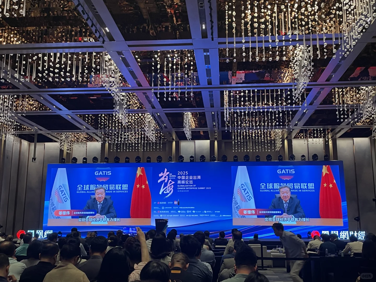 2025 中国企业出海高峰论坛