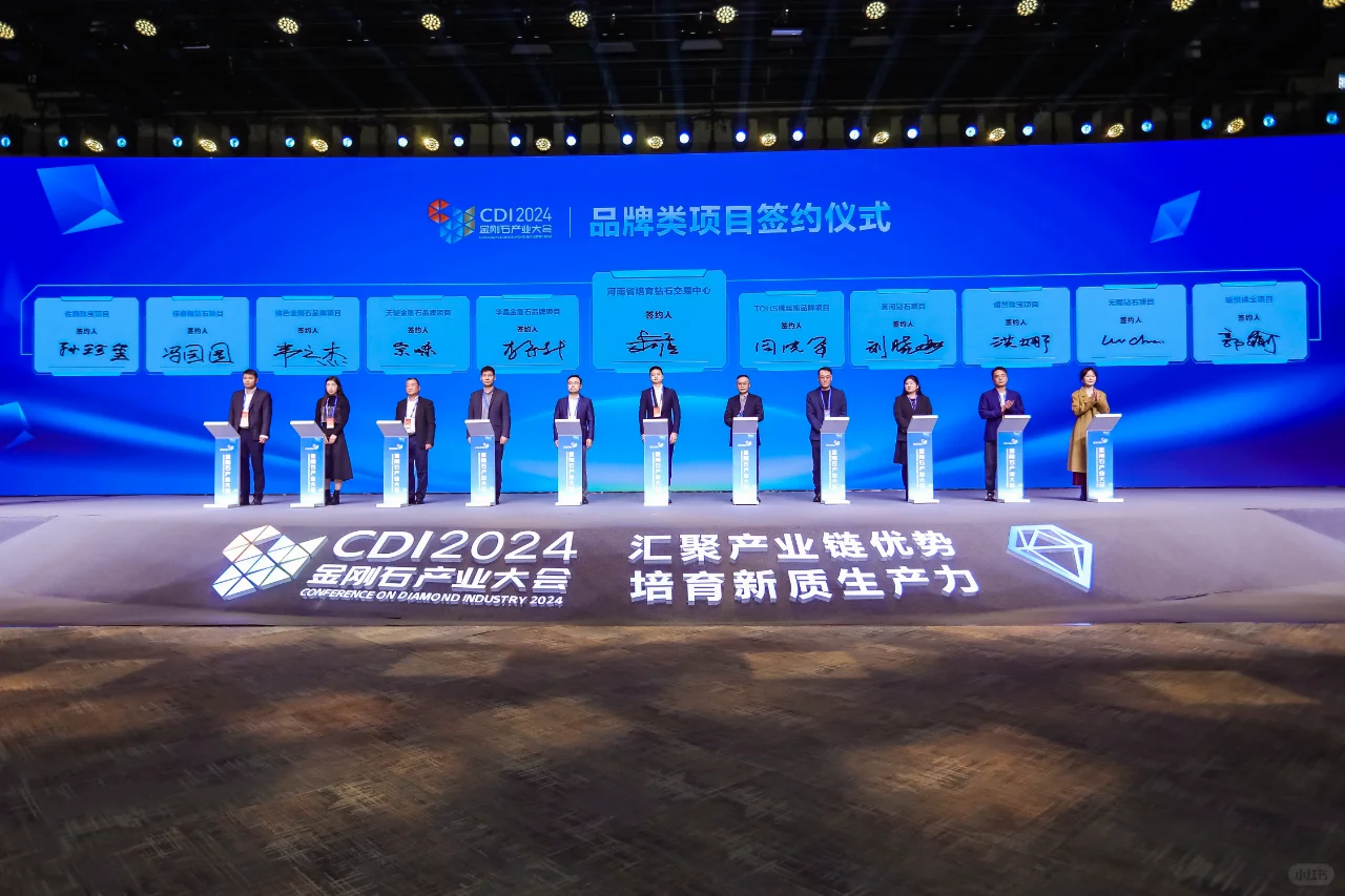2024金刚石产业大会郑州启幕