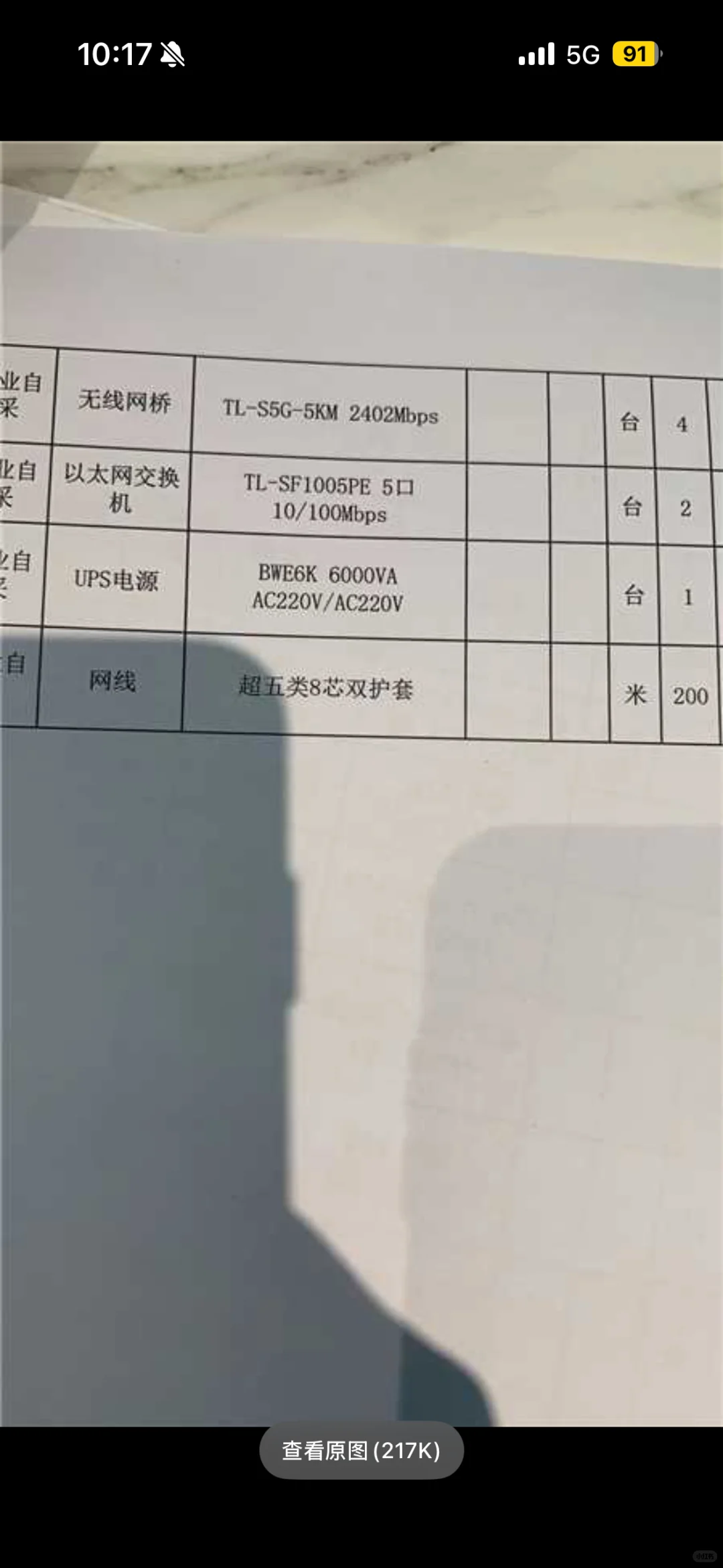 采购！大家看看有没有能做的