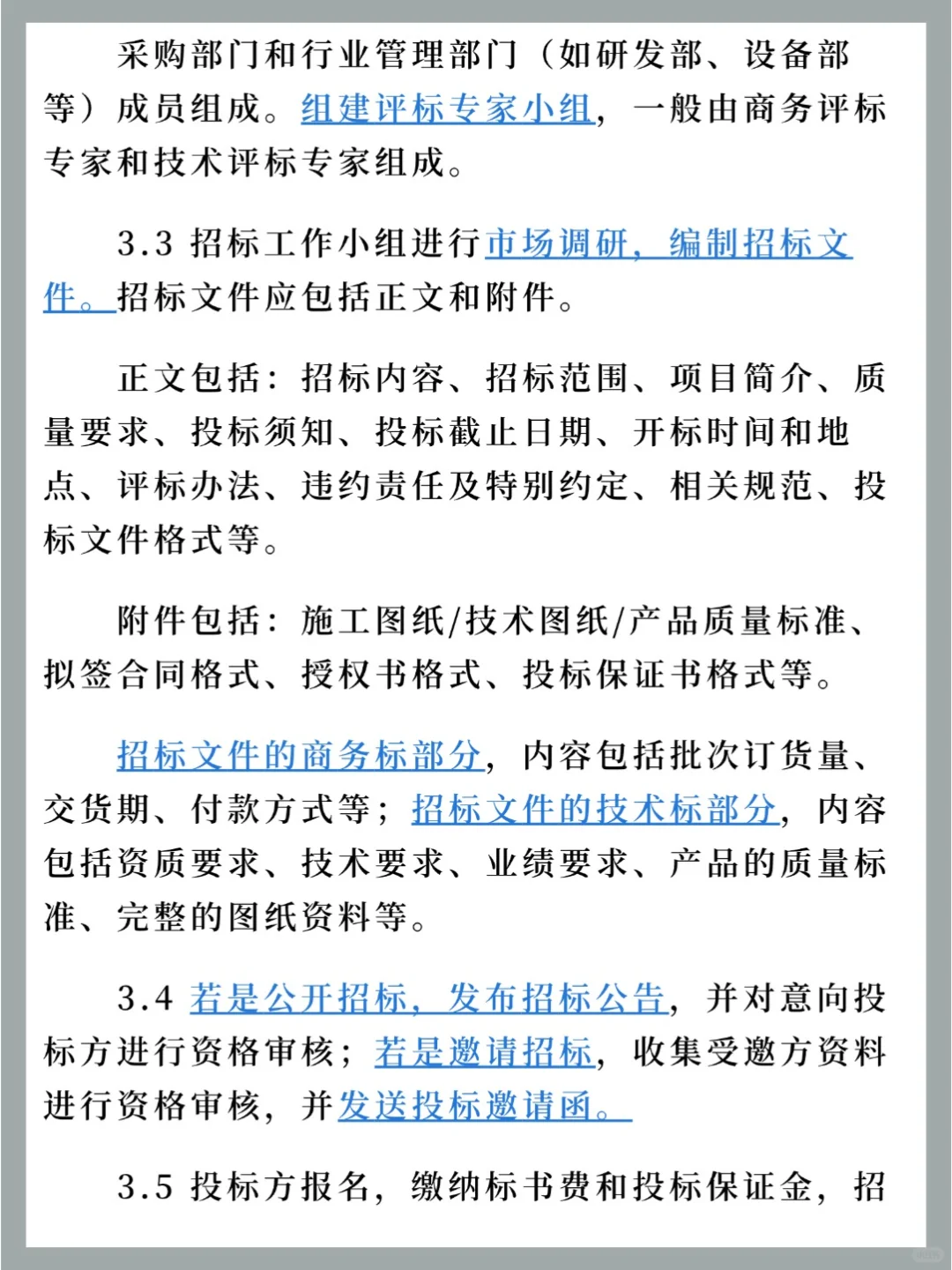 四大采购方式之一：招标采购