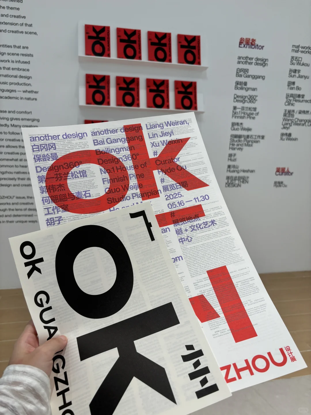 设计狗逛展? ｜广州设计，OK得唔使理由