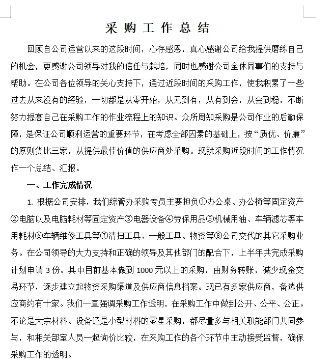 采购大佬都夸的日报、周报、月报，一定学会