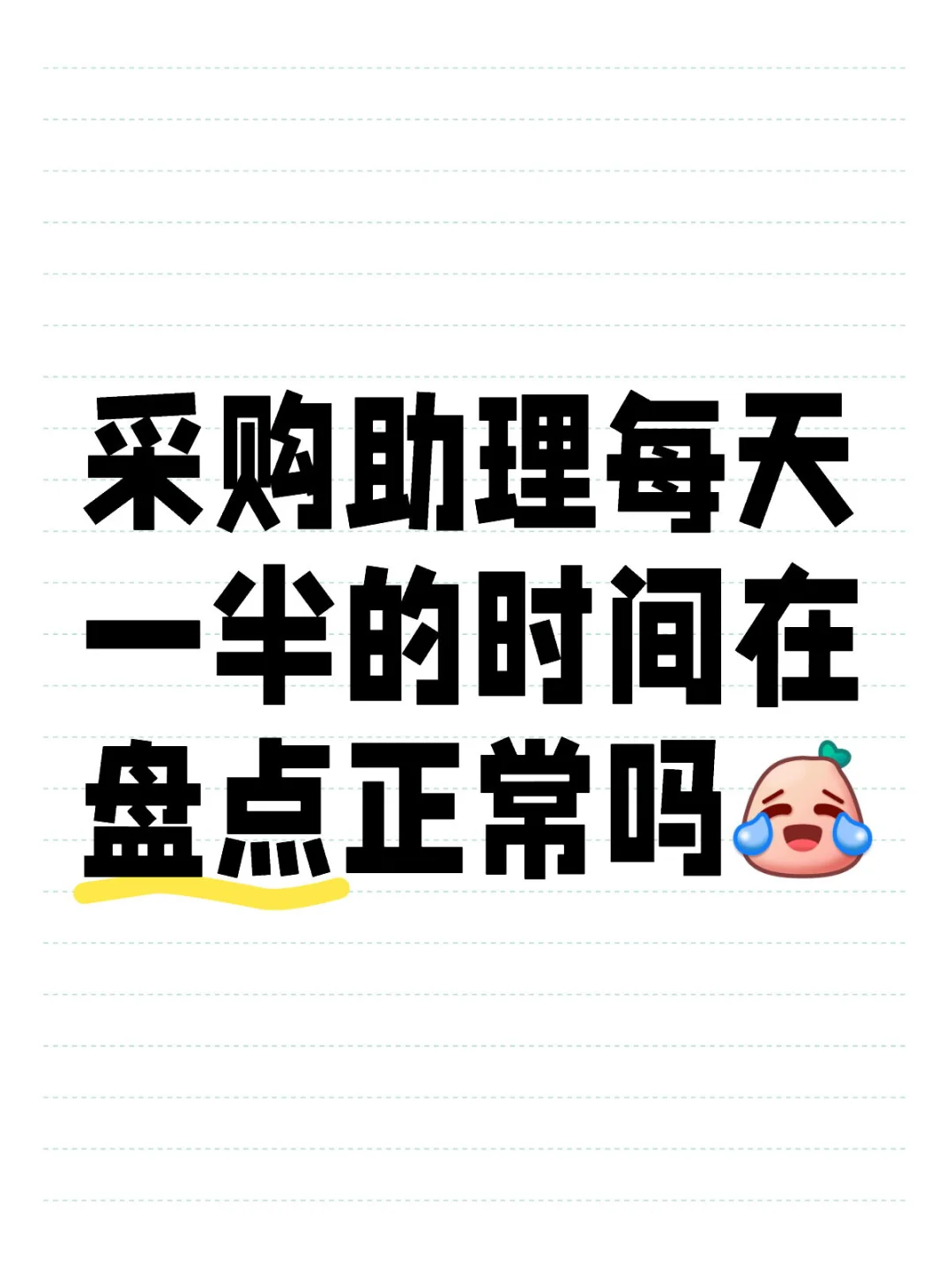 正不正常