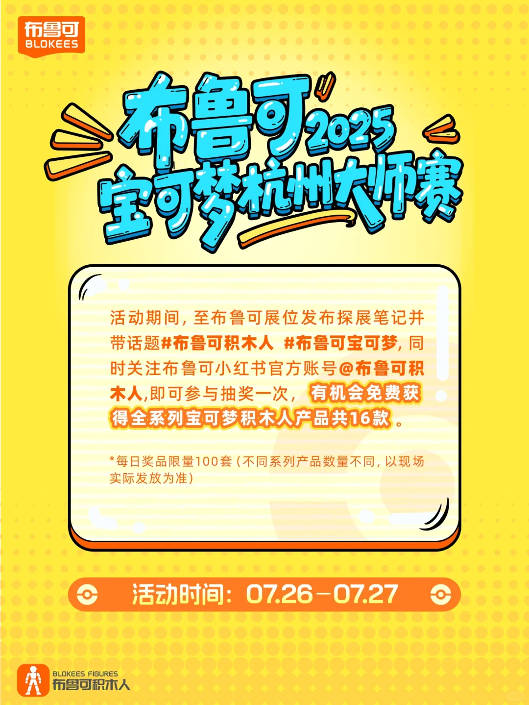 宝可梦杭州大师赛｜探展攻略已解锁