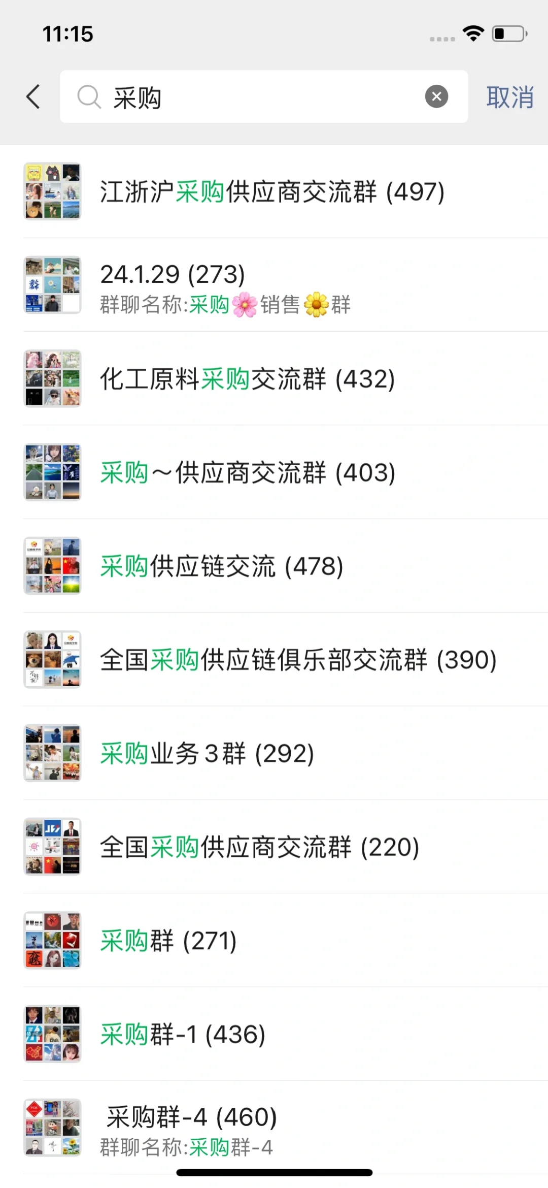 采购集合啦！！！