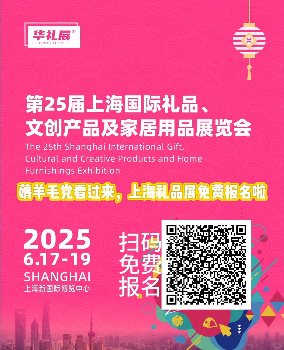 毛绒党❗❗不要错过上海国际礼品展?
