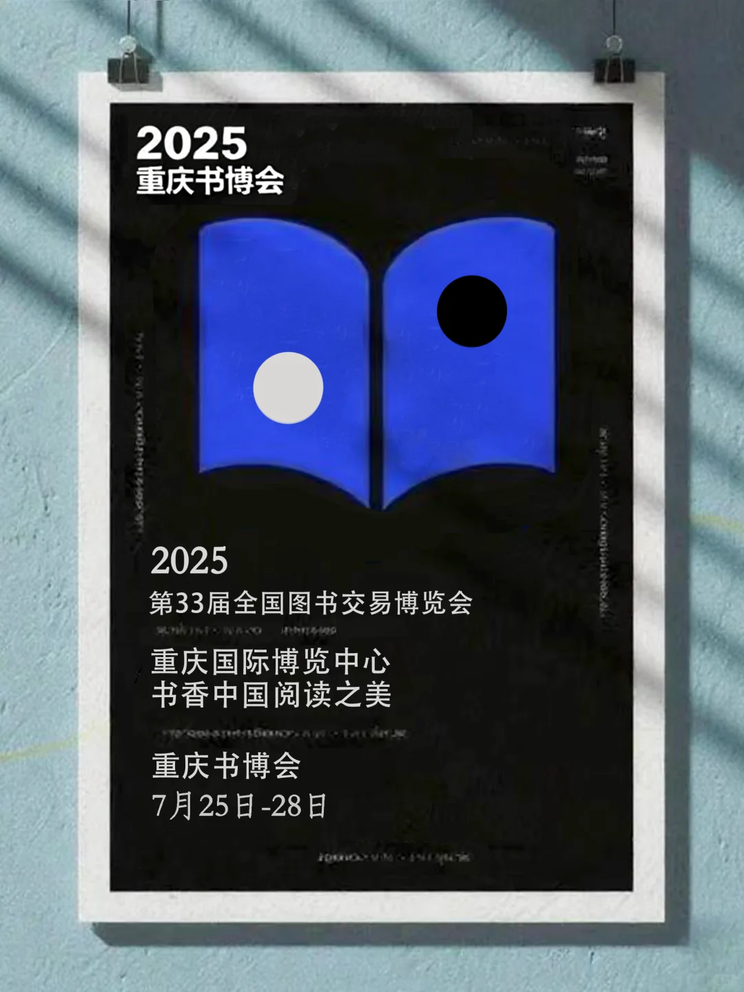 ?宠粉抽奖 | 2025重庆书博会×湘美逛展攻略