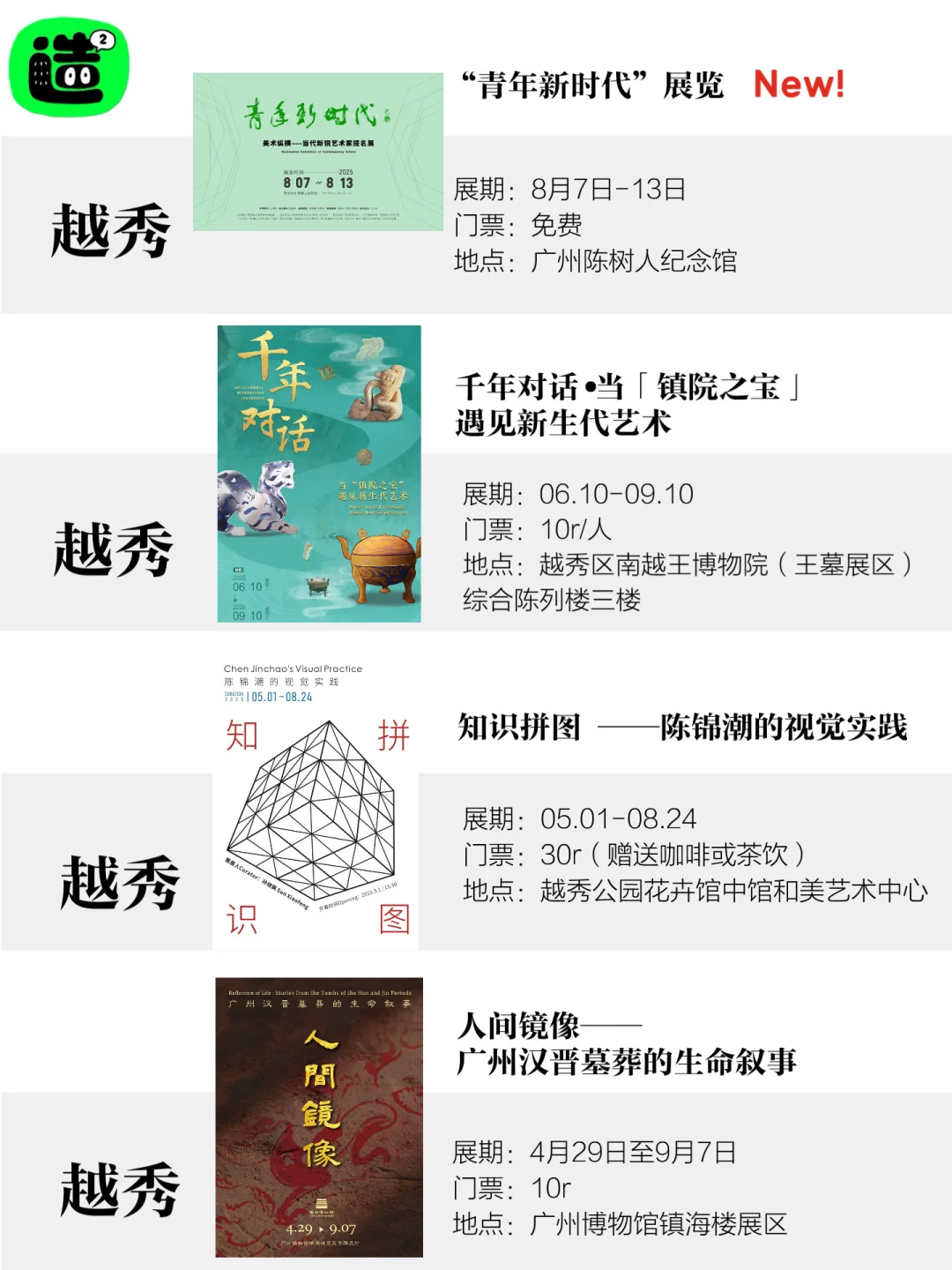 ?广州8月展览合集！共68个！根本看不完