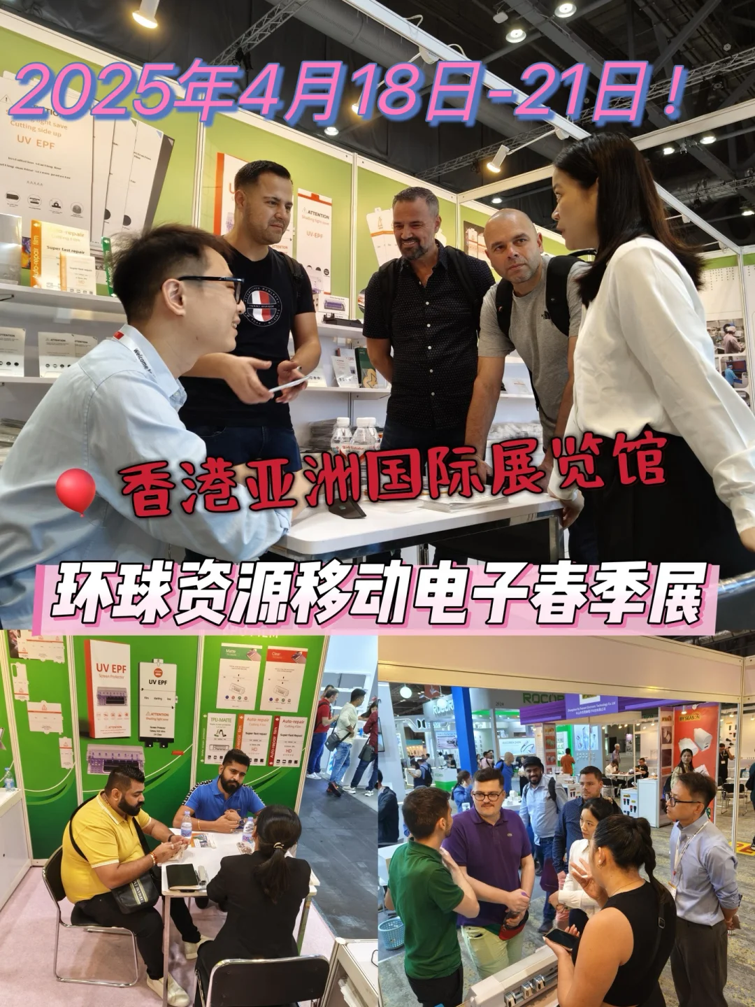 抓住电子商机，环球春季展见