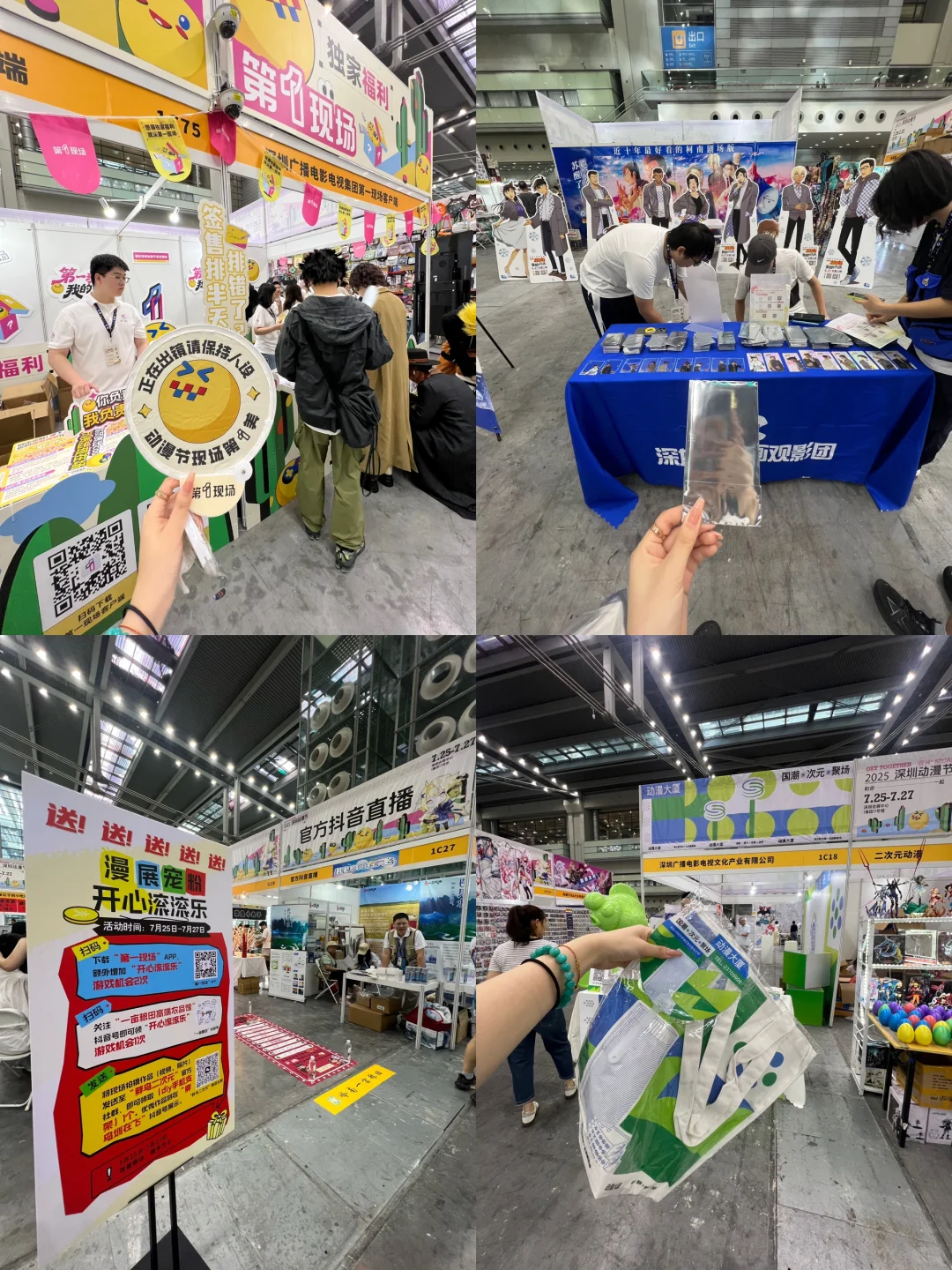 深圳会展中心动漫节周边送到手软?