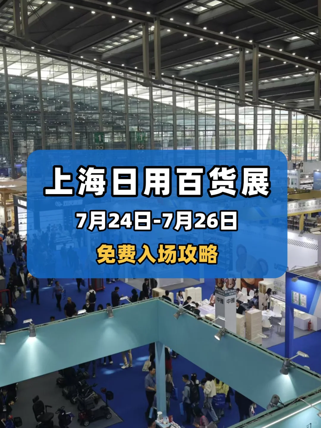 周末逛展 | 上海百货展免费开了