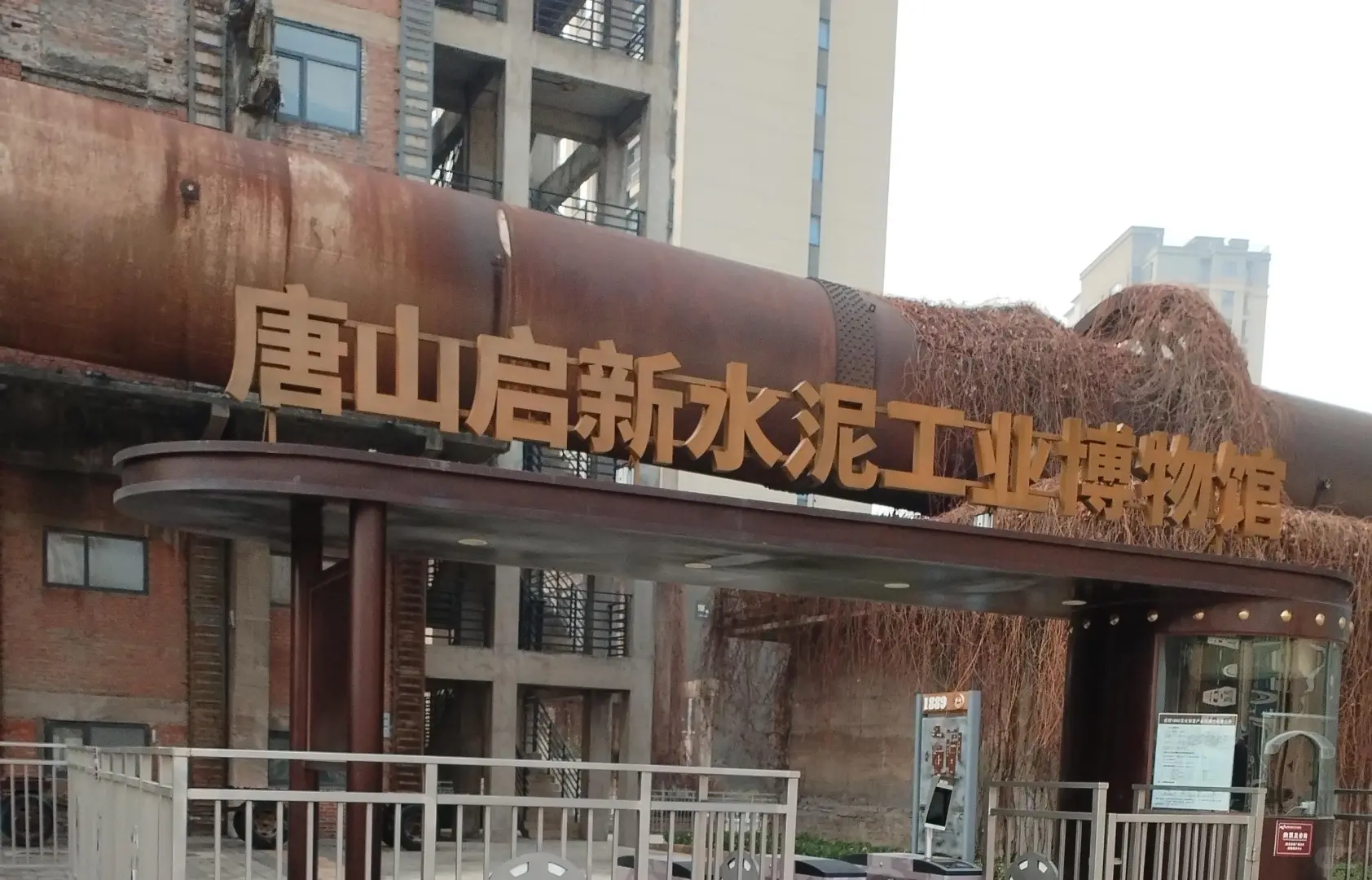 踏入启新水泥博物馆