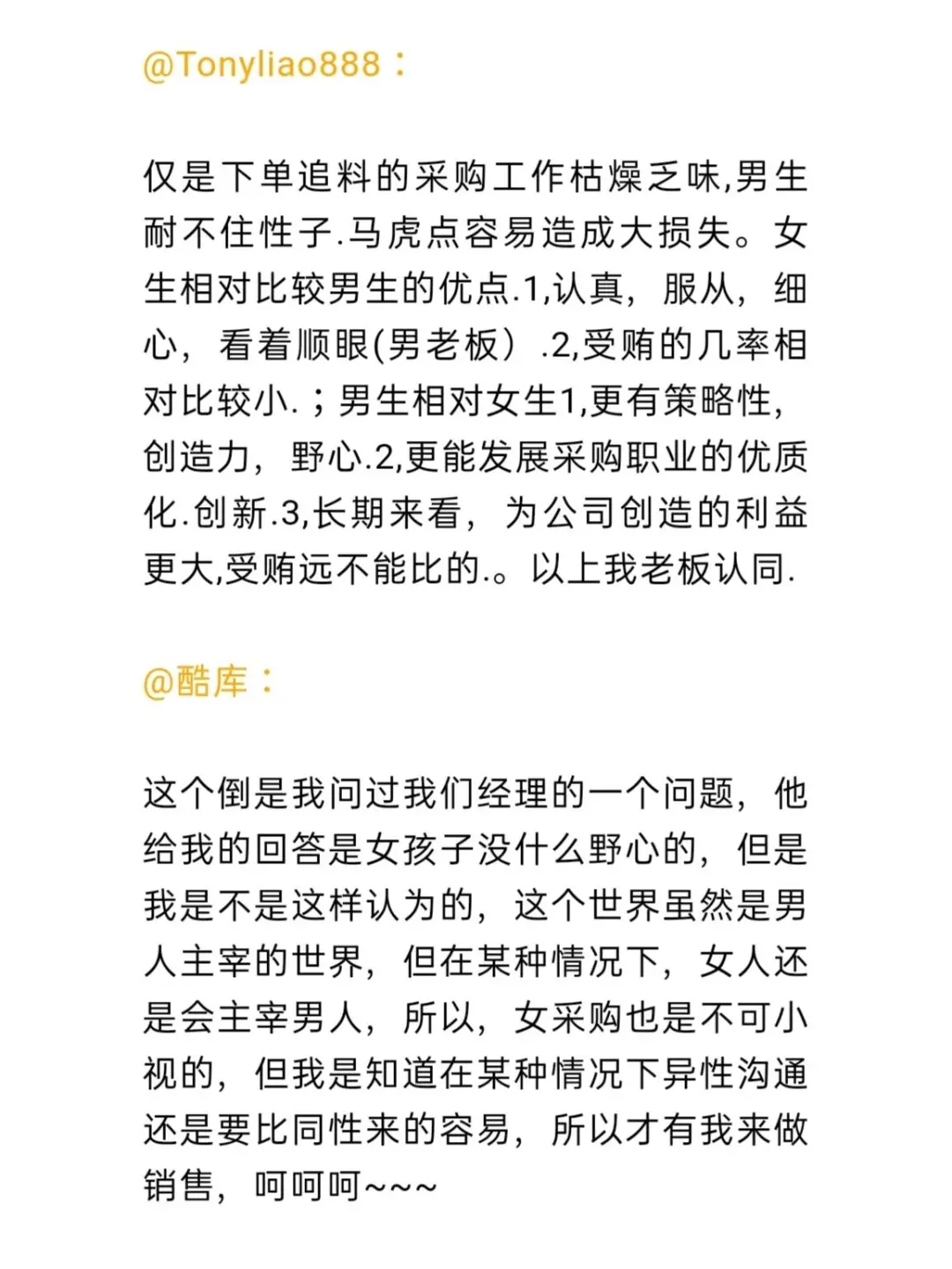 为什么做采购的女孩子居多？