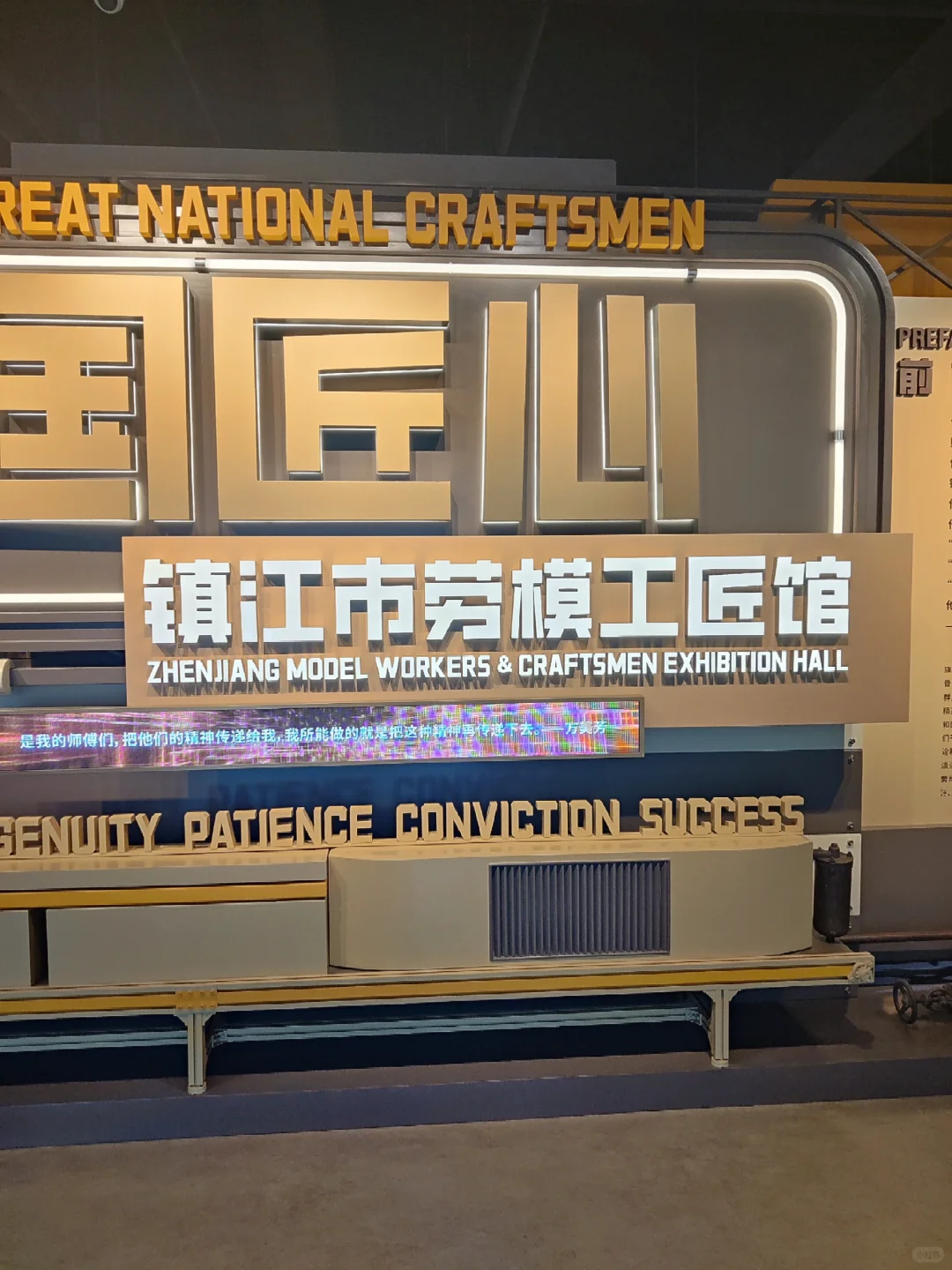 镇江市劳模工匠馆
