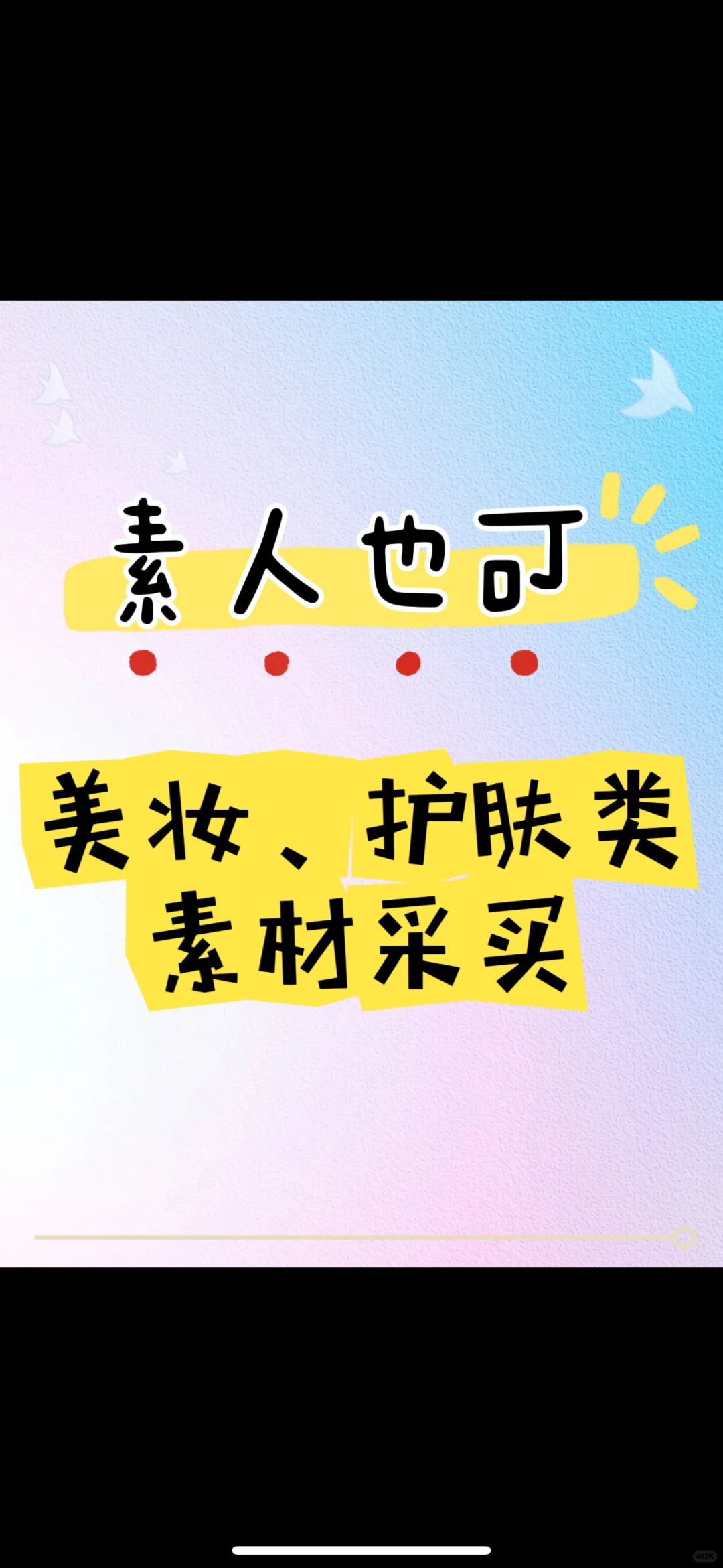 素材采买