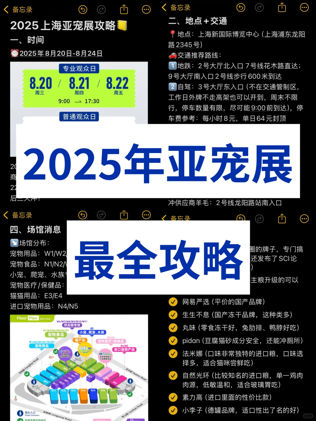 2025届上海亚宠展最全攻略（J人版）
