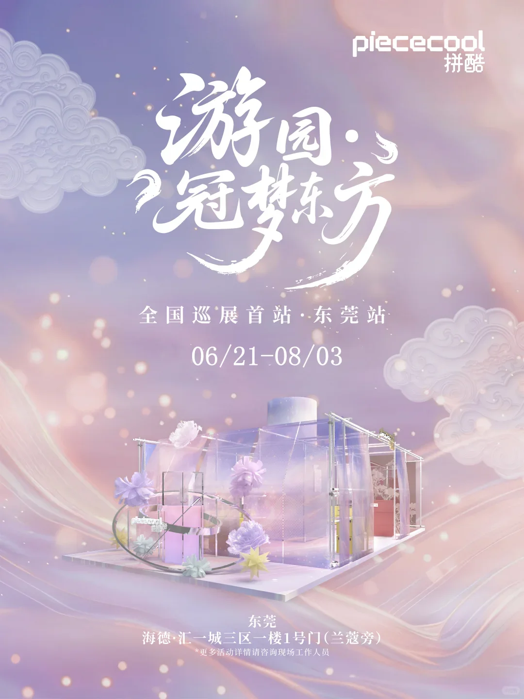 不去后悔！东莞近期快闪大合集！