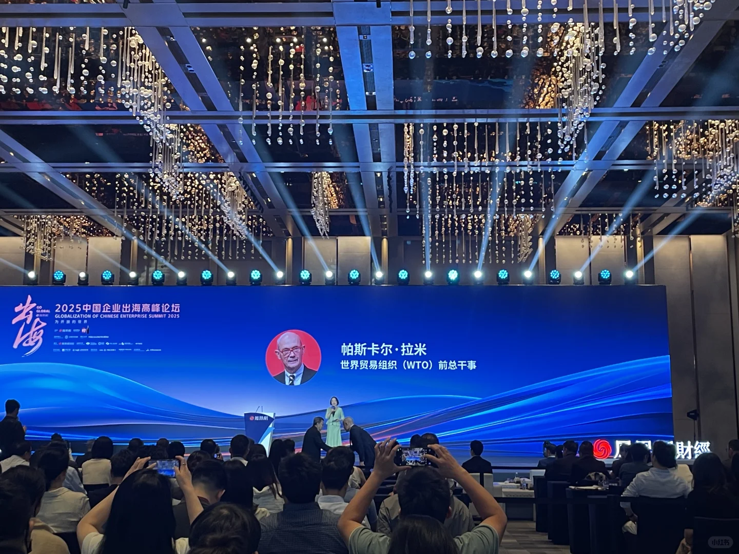 2025 中国企业出海高峰论坛
