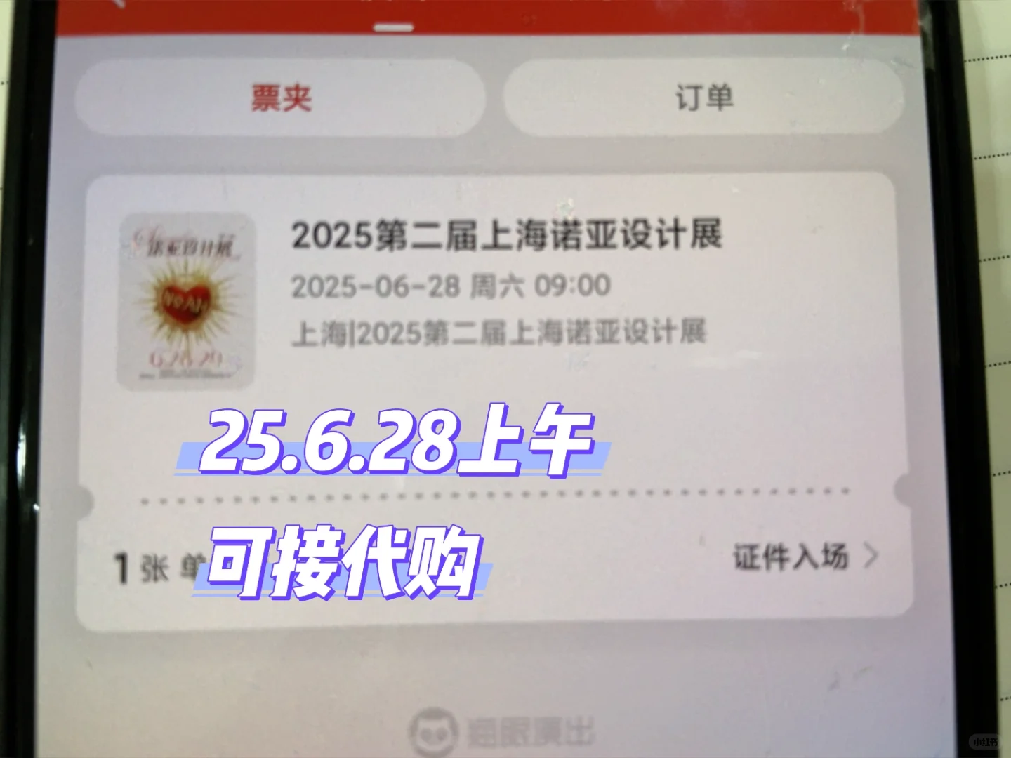 【诺亚设计展】本来不想去，但是突然买到了票