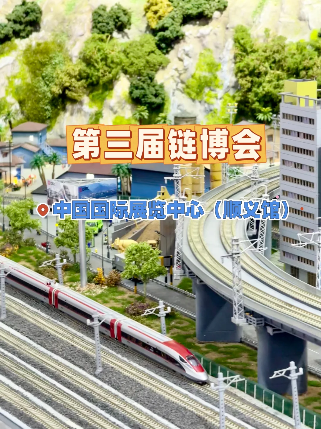 展会又有火车模型了，不过含train量很少
