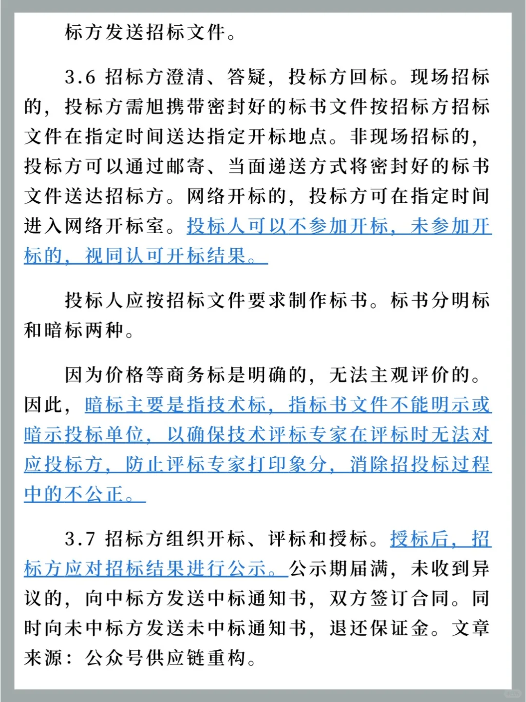 四大采购方式之一：招标采购